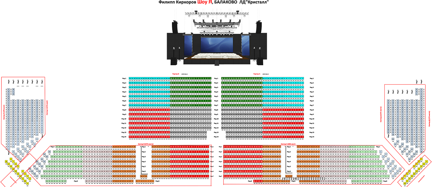 Схема зала кристалл саратов