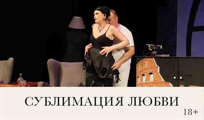Сублимация любви