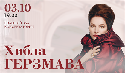 Хибла Герзмава (сопрано)