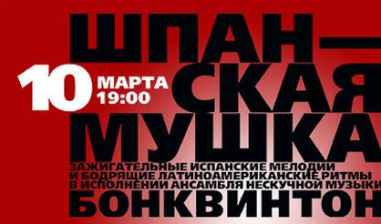 Шпанская мушка