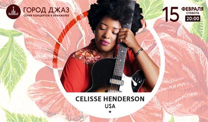 Город Джаз. Celisse Henderson (USA)