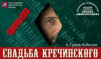 Свадьба Кречинского