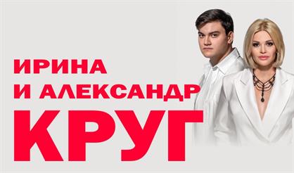 Ирина и Александр Круг (г. Фрязино)