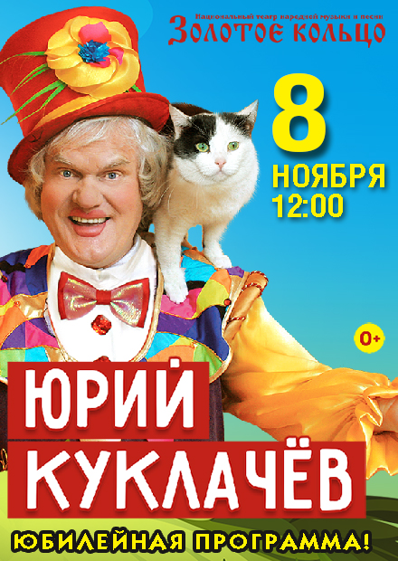 Фото Юрий Куклачев С Кошками