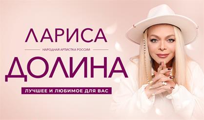 Лариса Долина (Таганрог)