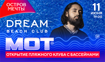 Концерт МОТ