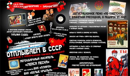 Отплываем в СССР