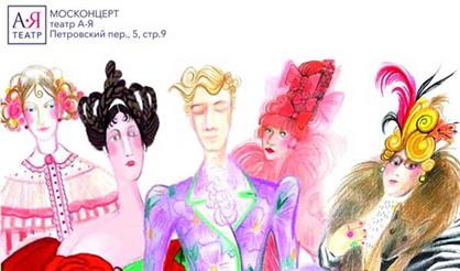 Женитьба Бальзаминова. Театр "А - Я"