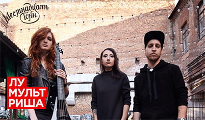 Лу/Мульт/Риша