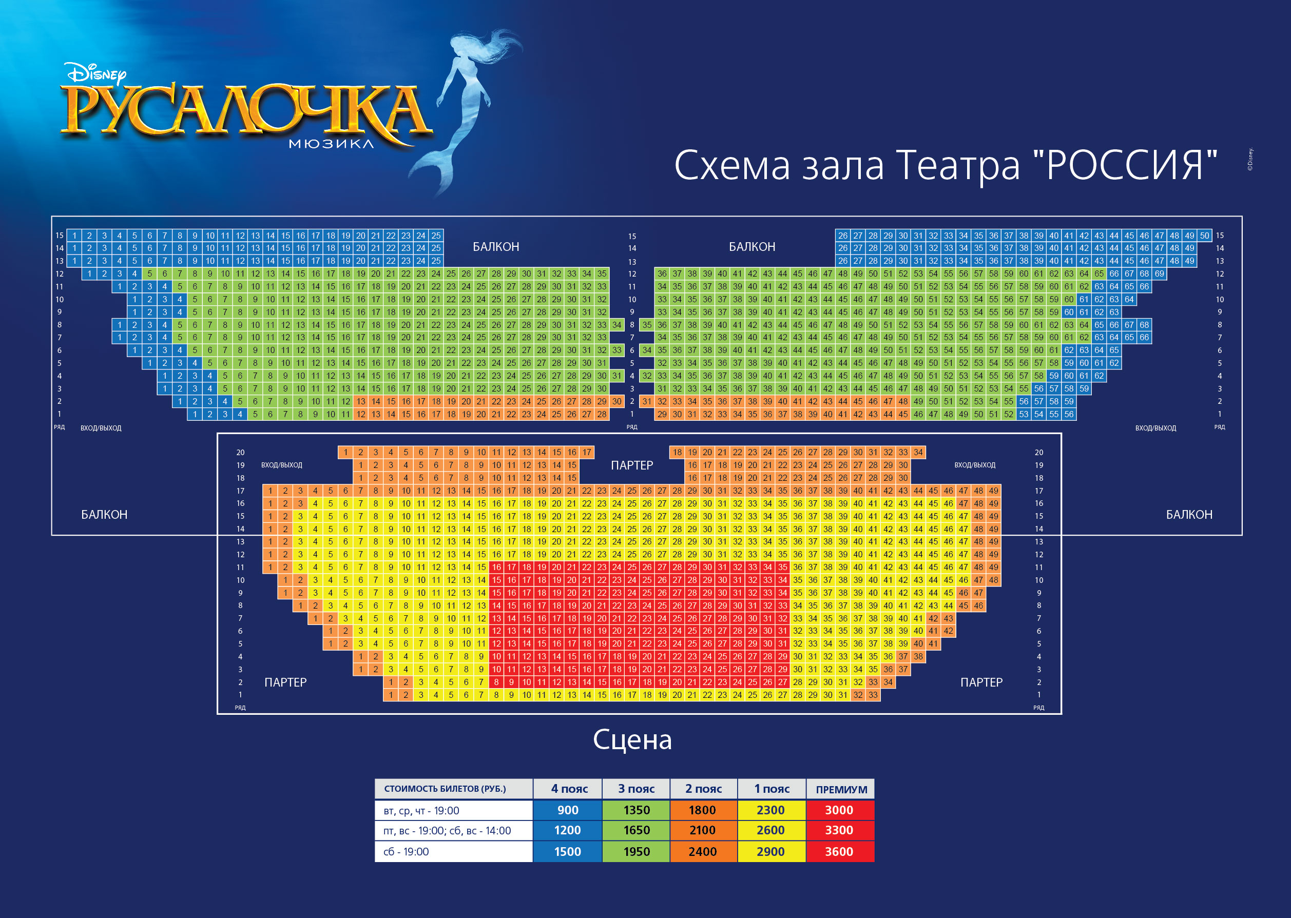 Схема зала московского театра мюзикла