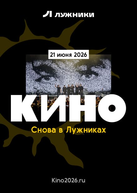 Группа КИНО