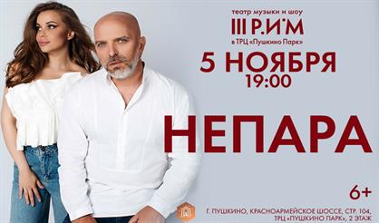 Группа НЕПАРА