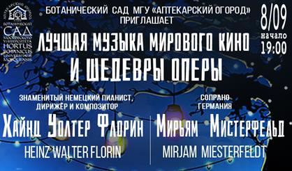 Лучшая музыка мирового кино и шедевры оперы