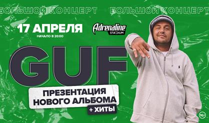 GUF. Презентация альбома + все хиты