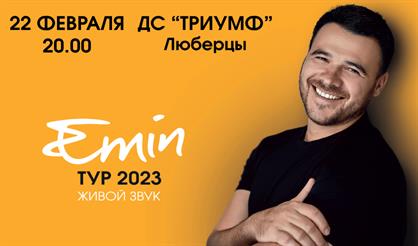 EMIN (г. Люберцы)