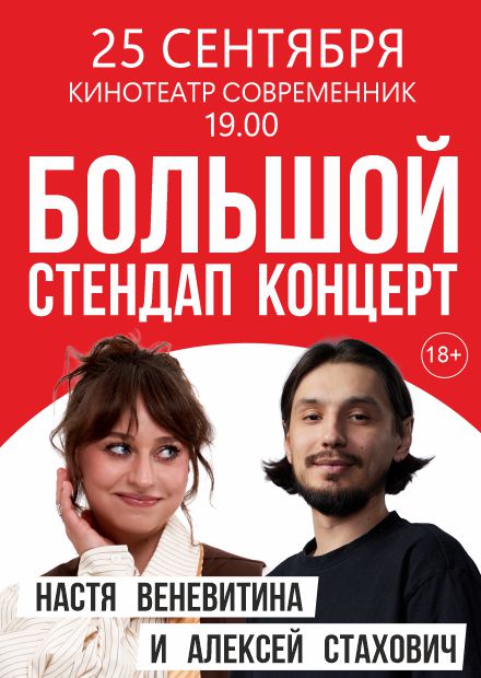 Анастасия Веневитина и Алексей Стахович (г. Смоленск)