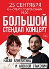 Анастасия Веневитина и Алексей Стахович (г. Смоленск)