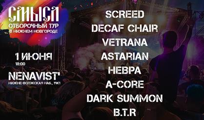 Отборочный тур на СМЫСЛ - 2025