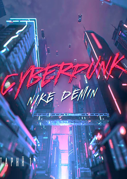 Cyberpunk