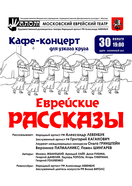 Еврейские рассказы