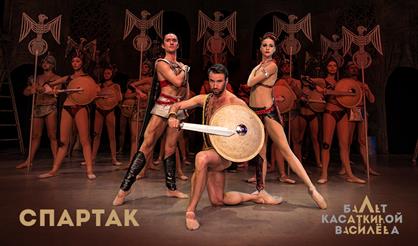Спартак