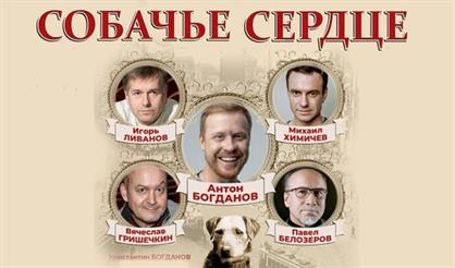 Собачье сердце