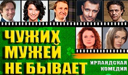 Чужих мужей не бывает