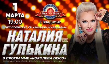 Наталия Гулькина (Владимир)