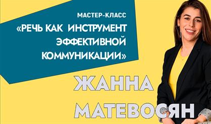 Речь как инструмент эффективной коммуникации