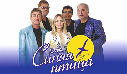 ВИА Синяя птица