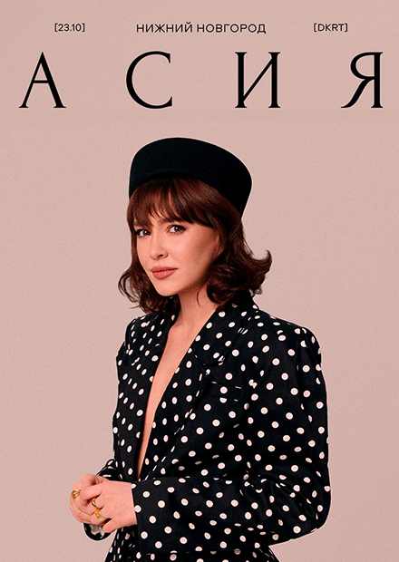 Асия