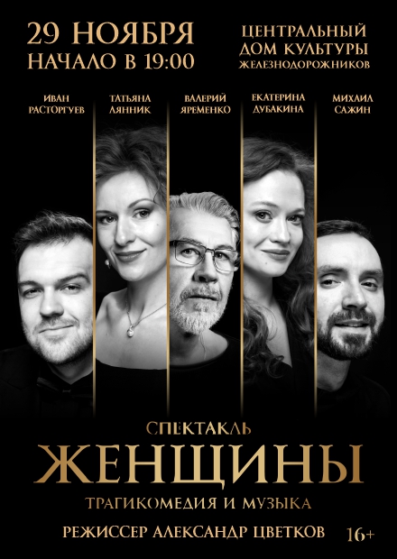 Женщины