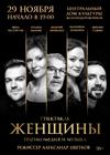 Женщины