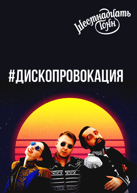 Группе #дископровокация - 5 лет!