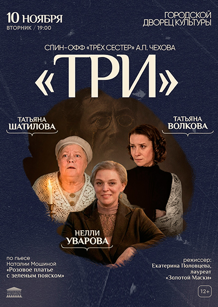 Три (Воронеж)