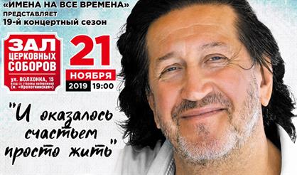 Олег Митяев. "И оказалось счастьем просто жить..."