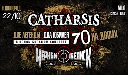 Catharsis vs Чёрный обелиск. 70 на двоих (г. Нижний Новгород)